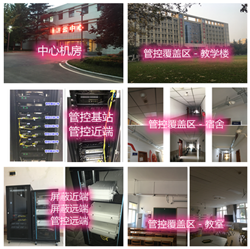 独山某军事院校管控案例（数字信令级）