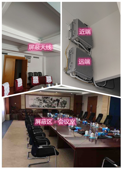  独山某机关单位会议室屏蔽案例（数字信令级）